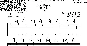 杀死那朵花_歌曲简谱_词曲: