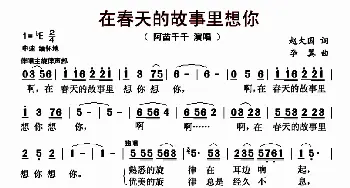 在春天的故事里想你_歌曲简谱_词曲:赵大国 李翼