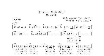 【日】待たせたね_歌曲简谱_词曲:東海林良 佐瀬寿一