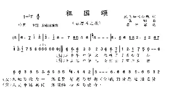 祖国颂_歌曲简谱_词曲:致良知四合院 栾凯