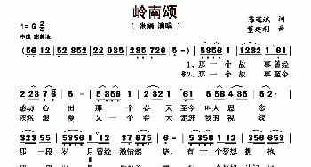 岭南颂_歌曲简谱_词曲:陈道斌 董建利