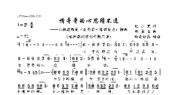 情哥哥的心思猜不透_歌曲简谱_词曲:纪小黑 郭鼎立