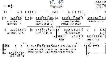 记得_歌曲简谱_词曲:易家扬 林俊杰