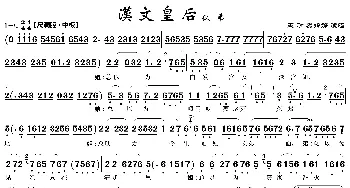 汉文皇后·认弟_歌曲简谱_词曲: