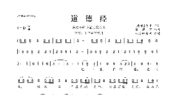 谷建芬新学堂儿歌系列：道德经_歌曲简谱_词曲:[春秋]老子 谷建芬