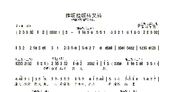 推呀拉呀转又转_歌曲简谱_词曲: