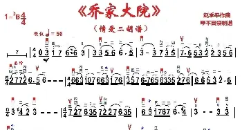 乔家大院组曲3情爱_歌曲简谱_词曲: 赵季平