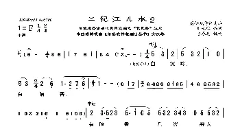 [莆仙戏]二犯江儿水2_歌曲简谱_词曲:周长赋词 陈承恩曲