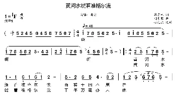 黄河水绕着准格尔流_歌曲简谱_词曲:郝吉林 朝乐蒙