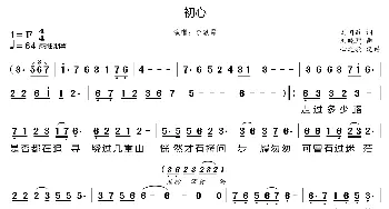 初心_歌曲简谱_词曲:刘国政 刘晓鹏