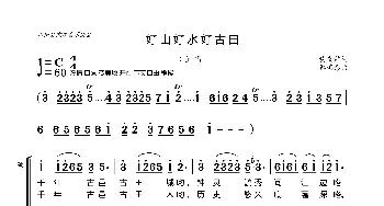 好山好水好古田_歌曲简谱_词曲:黄友舜 郭瑞彭