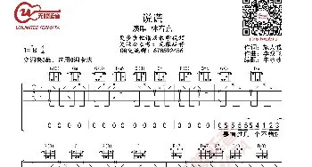 林宥嘉 说谎 吉他谱 G调指法_歌曲简谱_词曲: