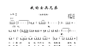 军旅歌曲100首：我的士兵兄弟_歌曲简谱_词曲:石顺义 臧云飞