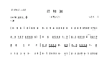 红烛泪_歌曲简谱_词曲: 王粤生