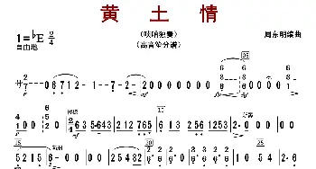 黄土情_歌曲简谱_词曲: 周东明编曲