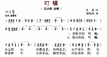 叮嘱_歌曲简谱_词曲:苏虎 胡旭东