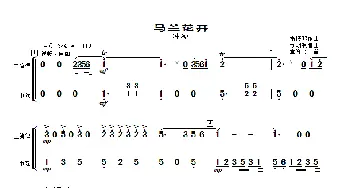 马兰花开_歌曲简谱_词曲: 雷振邦、刘明源编曲