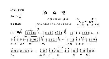 红梅赞_歌曲简谱_词曲:阎肃 羊鸣 姜春阳 金砂