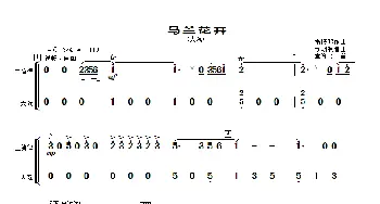 马兰花开_歌曲简谱_词曲: 雷振邦、刘明源编曲