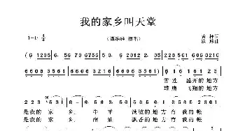 我的家乡叫天堂_歌曲简谱_词曲:黄枰 欧珠