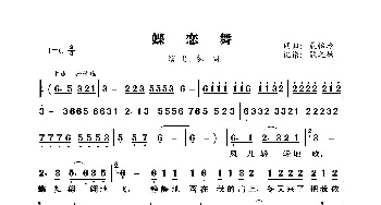 蝶恋舞_歌曲简谱_词曲:裘怡玲 裘怡玲