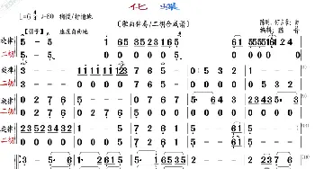 化蝶_歌曲简谱_词曲: 陈刚、何占豪