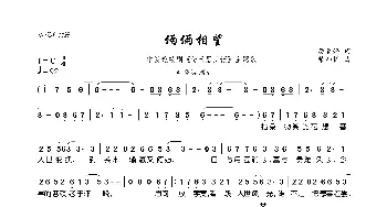 俩俩相望_歌曲简谱_词曲:厉曼婷 黎沸挥