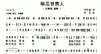 咱是甘肃人_歌曲简谱_词曲:倪永盛 向东