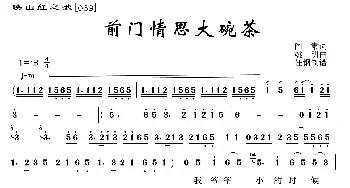 映山红之歌：前门情思大碗茶_歌曲简谱_词曲:闫肃 姚明