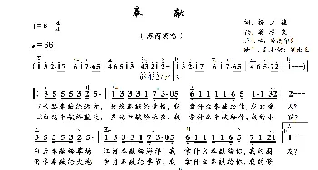 奉献_歌曲简谱_词曲:杨立德 翁孝良