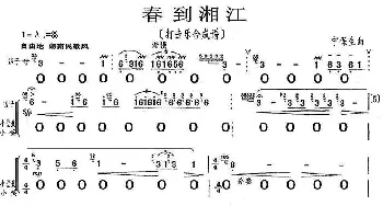 春到湘江_歌曲简谱_词曲: 宁保生