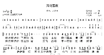 风花雪夜_歌曲简谱_词曲:谢维耕 吴渝林 业原