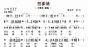 想爹娘_歌曲简谱_词曲:唐孟冲 唐孟冲