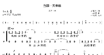 当那一天来临_歌曲简谱_词曲:王晓岭 王路明