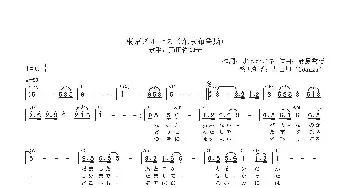 【日】東京ブルース_歌曲简谱_词曲:水木かおる（水木薰） 藤原秀行