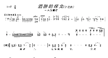 醉酒的探戈_歌曲简谱_词曲: