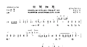 犯哭相思_歌曲简谱_词曲:郑怀兴词 谢宝燊曲