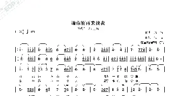 请你别再来找我_歌曲简谱_词曲:作词,詹 啸 作曲  汤  尼