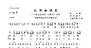 永恒的诱惑_歌曲简谱_词曲:张藜 陈受谦