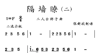 隔墙瞭_歌曲简谱_词曲: