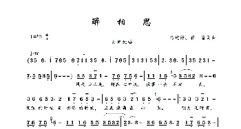 醉相思_歌曲简谱_词曲:马建涛、祁隆 马建涛、祁隆