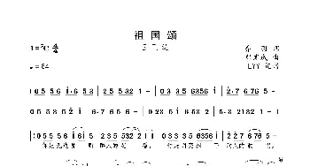 祖国颂_歌曲简谱_词曲:乔羽 郑律成