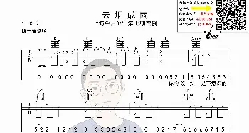 云烟成雨_歌曲简谱_词曲: