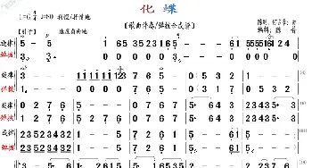 化蝶_歌曲简谱_词曲: 陈刚，何占豪