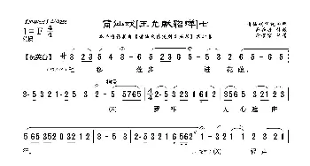 [莆仙戏]王允献貂蝉_歌曲简谱_词曲:郑牡丹 谢宝燊