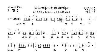 [莆仙戏]王允献貂蝉_歌曲简谱_词曲:郑牡丹 谢宝燊