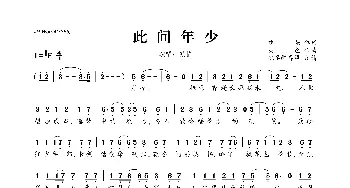 此间年少_歌曲简谱_词曲:纱朵 灰色