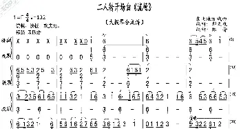 二人转开场曲《流畅》_歌曲简谱_词曲: ：邢文岐