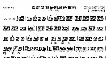 洪羊洞·自那日朝罢归身染重病_歌曲简谱_词曲:暂无 恒流星制谱