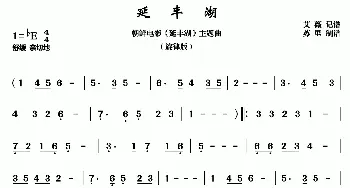 延丰湖_歌曲简谱_词曲: